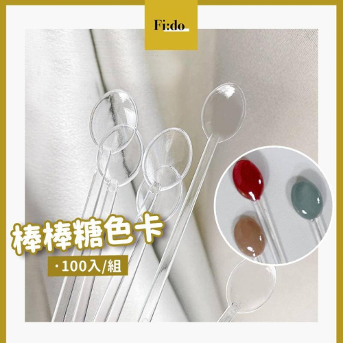 現貨｜ 美甲 棒棒糖色卡 透明豆豆色卡 素材展示 甲油膠 展示色卡 美甲 色票 亮粉展示 小勺子色卡