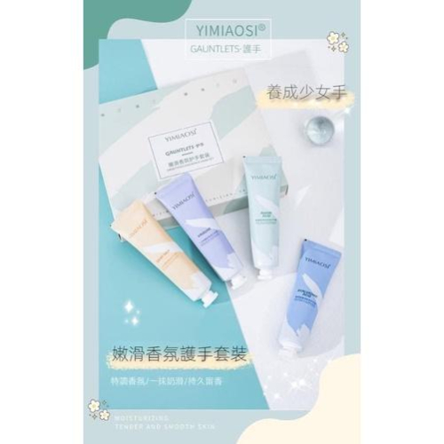 香氛護手霜四條組盒裝