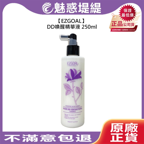 【魅惑堤緹?】EZGOAL DD喚醒精華液 250ml 精華液 護髮 免沖洗 滋養 捲髮 TAGAYA 華田 公司貨