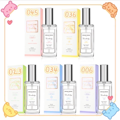 ?柿子紅了?正品公司貨 凱夢《DREAM TREND 》香水護髮油 50ml（ 免沖洗）