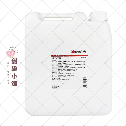 【柏泰】 COL011 黃色色漿 色素 5kg