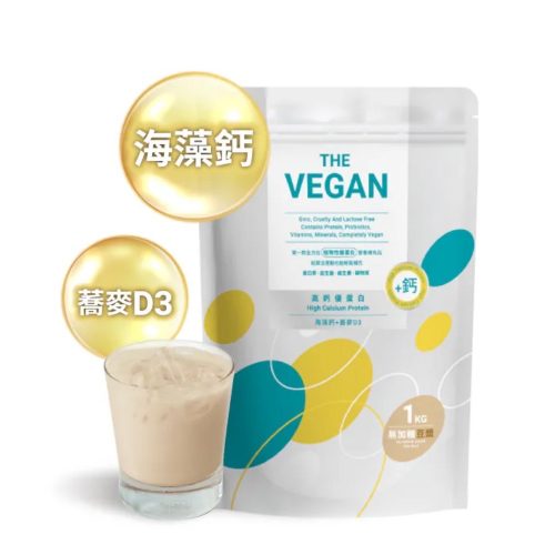 【萊素客棧】樂維根-THE VEGAN 骨力植物高鈣優蛋白 無加糖豆漿 1kg 世界級規格 常溫 全素 素食