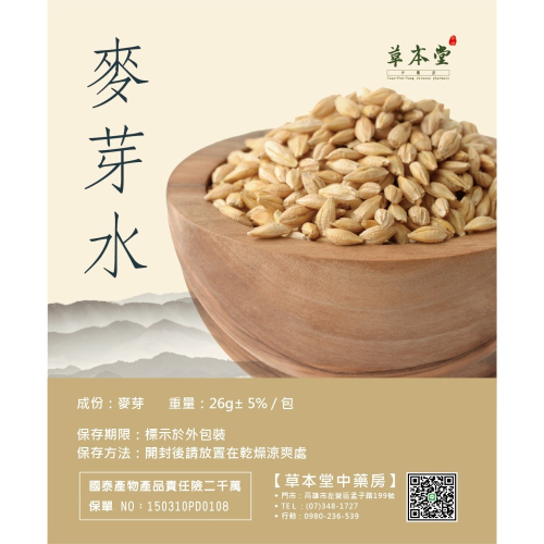 麥芽水 炒麥芽 調節生理機能 幫助骨骼正常發育