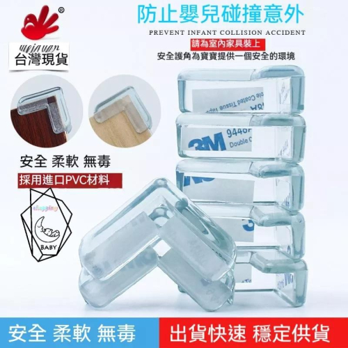 10個20元 防撞 防撞角 桌角防護防撞護角 雙面膠 安全防護 安全防撞 L型防撞桌角 防撞桌角邊條 玻璃防撞 防撞邊角