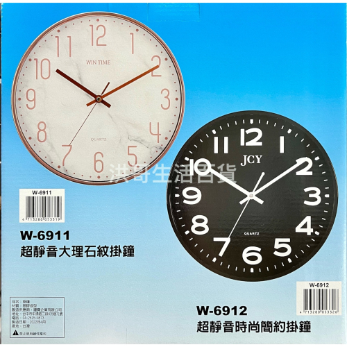 WIN TIME 12吋 超靜音大理石紋掛鐘 W-6911 超靜音時尚簡約掛鐘 W-6912 （不含電池） 超靜音 時鐘