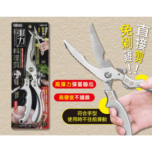 現貨 彈力料理剪刀 雞骨剪刀 鋸齒剪刀 料理剪刀 不鏽鋼剪刀 超強剪刀 米諾諾