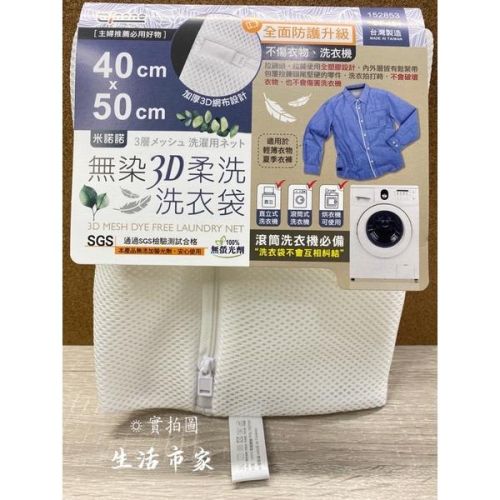 現貨 台灣製 加厚 40x50 滾筒洗衣袋 3D柔洗洗衣袋 加厚洗衣袋 輕薄衣物 夏季衣褲專用 洗衣網 洗衣袋