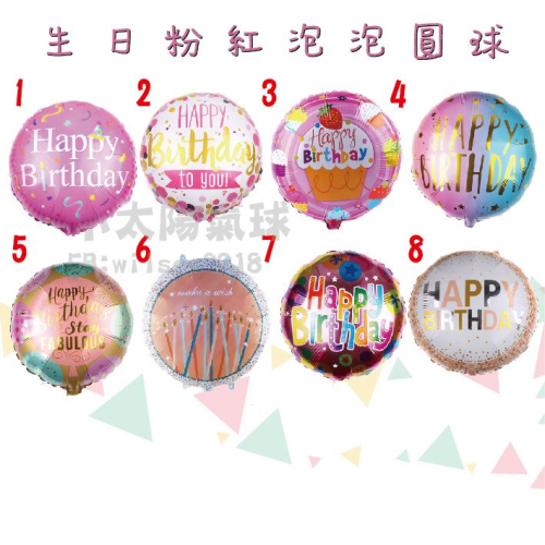 ★現貨-台灣★/18吋粉紅泡泡生日圓球 空飄 生日佈置 布置 氣球 禮物 派對 字母 佈置 圓球 鋁箔 慶生 KTV生日