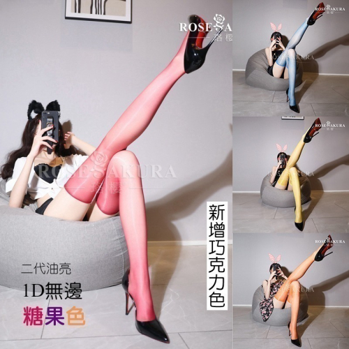 情趣小站 珞櫻1D無邊超薄油亮糖果色長筒大腿襪#0918