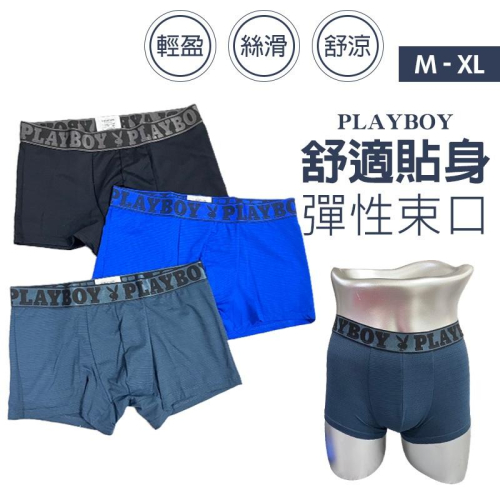 免運現貨秒出 PLAYBOY男內褲 運動環保急速吸濕乾爽四角褲 小平口褲｛樂藝 LOYII ｝