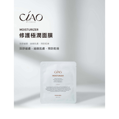 口袋名單- Ciao修護極潤面膜