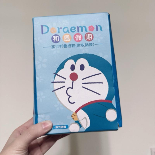 7-11正品 哆啦A夢&哆啦美 旅行折疊拖鞋（附收納袋）可折疊收納 拖鞋