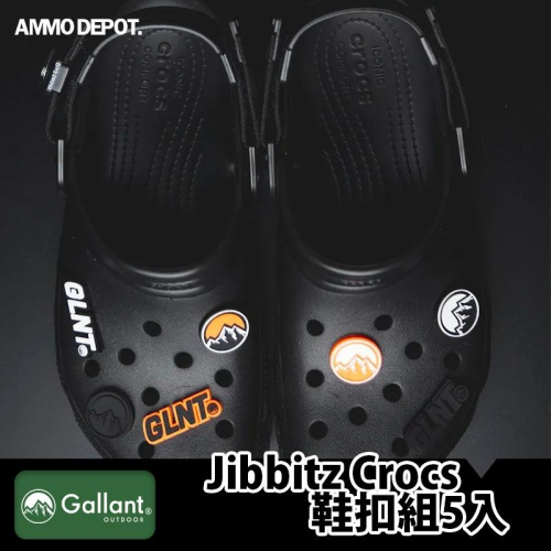 【彈藥庫】Gallant Outdoor® Jibbitz Crocs 鞋扣組 5入
