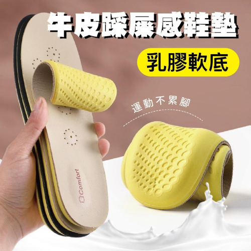 【現貨】牛皮踩屎感鞋墊 乳膠鞋墊 除臭鞋墊 鞋墊減壓 運動鞋墊 鞋墊久站 乳膠鞋墊 久站鞋墊 除臭鞋墊 真皮鞋墊