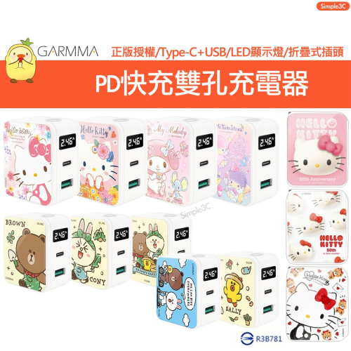 GARMMA 三麗鷗Kitty LINE TypeC USB PD快充雙孔充電器 20W充電頭 快充頭 熊大 宇宙明星