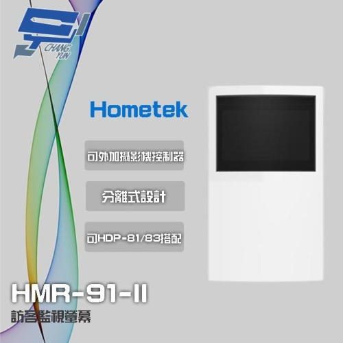 昌運監視器 Hometek HMR-91-II 訪客監視螢幕 可與HDP-81/83搭配(以新款HA-91-II出貨)