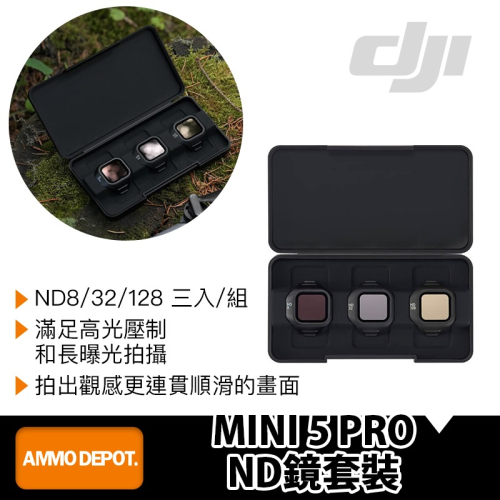 【彈藥庫】DJI MINI 5 PRO ND鏡套裝(ND8/32/128)