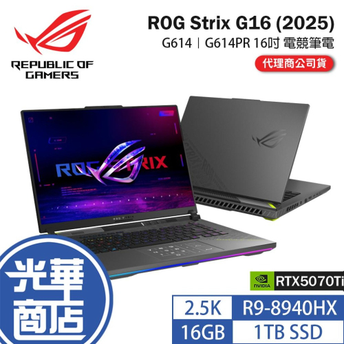 ASUS 華碩 ROG Strix G16 (2025) G614－G614PR 16吋 電競筆電 R9／5070TI