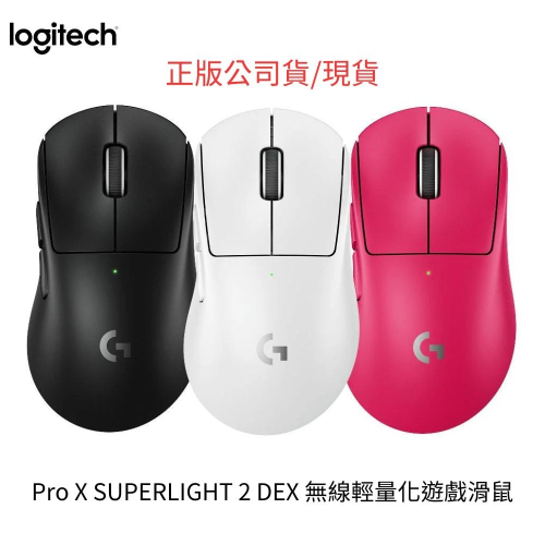 Logitech 羅技 G Pro X SUPERLIGHT 2 DEX 無線輕量化遊戲滑鼠