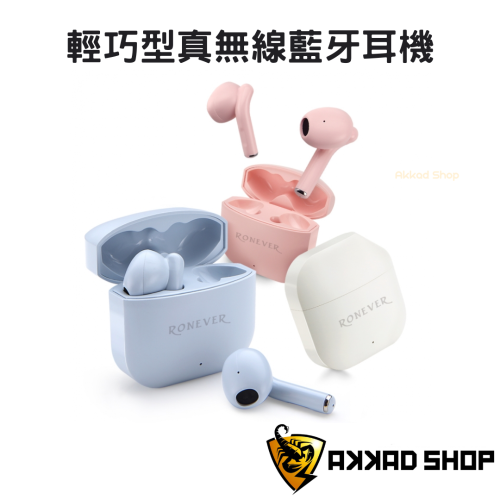 RONEVER MOE344 真無線藍牙耳機 藍牙5.3 耳機
