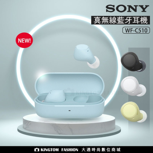 【新品上市 】SONY WF-C510 無線藍牙耳機 原廠公司貨 無線耳塞式耳機