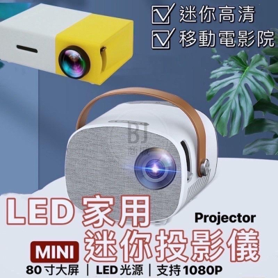 ［BJ商城］?? 露營神器新款手機無線迷你投影儀家用高清1080P便攜式微型小型投影機