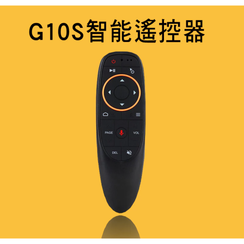 【現貨】G10s 語音 遙控電視電腦盒子 陀螺儀飛鼠2.4g 空中飛鼠
