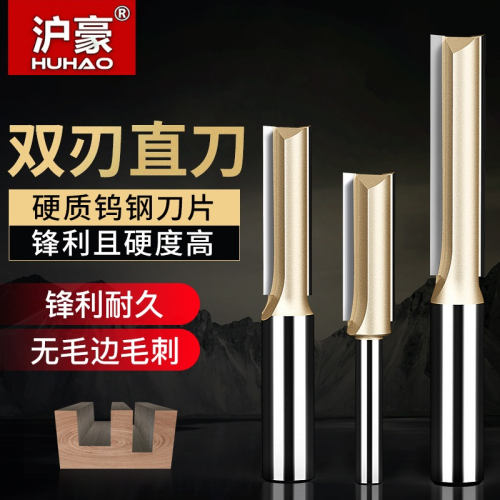 滬豪英制加長雙刃直刀木工銑刀修邊機刀頭電木銑刀開槽工具1/4
