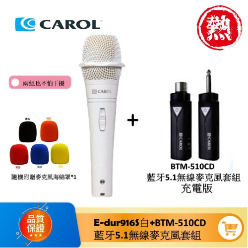CAROL【升級版 現貨免運】超低延遲無線藍牙 BTM-510CD充電版+916S白 直播錄音podcast演唱演講