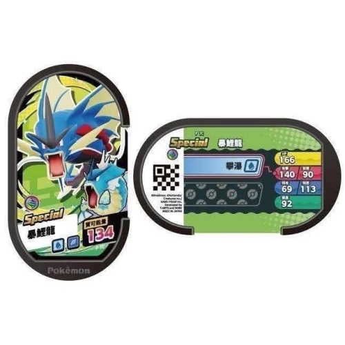 [不含遊戲］Switch 寶可夢傳說Z-A特典 MEZASTAR暴鯉龍卡匣（全新未拆封）