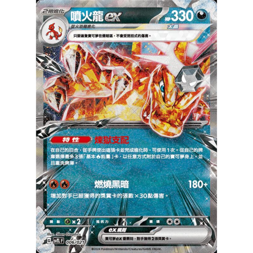 【Memory】寶可夢 PTCG 戰術牌組 svTL 006 噴火龍ex