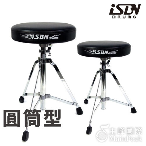 【恩心樂器】ISBN 兒童鼓椅 成人鼓椅 插鞘式升降 台製 高級鼓椅 升降鼓椅 鼓凳 防滑 氣壓式升降 加厚 加粗