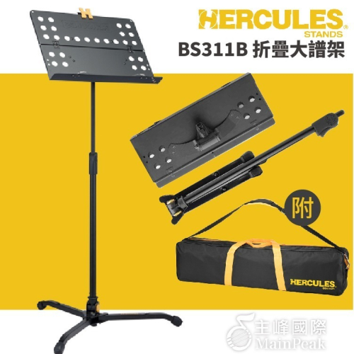 【恩心樂器】Hercules BS301B 折疊式譜架 外出譜架 桌上型譜架 大譜架 調整高度 菜單架 menu架