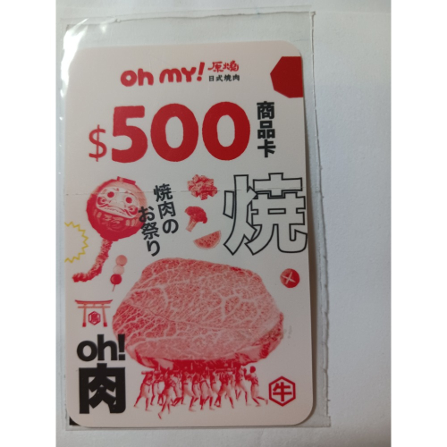 [快速出貨] 王品 原燒 商品券 無使用期限