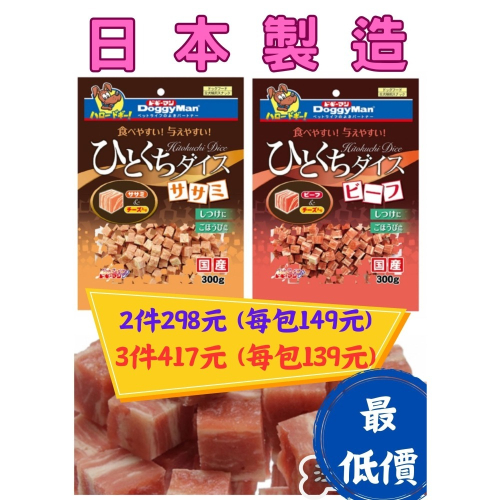 匠寵【日本 DoggyMan】超值包 風味牛肉塊&魚味雞肉塊/牛肉和奶酪的鮮味和香氣/犬用/竉物/肉塊/狗/