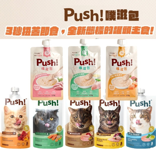 ?GuoShi寵物? Push! 噗滋包 主食肉泥 強護活力補給雞 365營養滿分 活力 貓主食肉泥