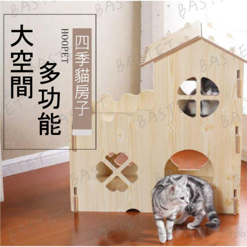 『宅配免運』雖然去好市多可以拿紙箱當窩 我們這個撐得比較久啦~實木貓房子 貓窩 貓屋 貓舍 別墅 公寓 木屋 寵物床