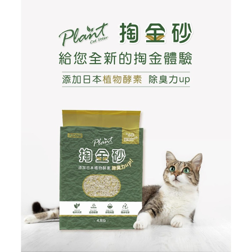 Plant 輕植系掏金砂(原味) 2.2KG