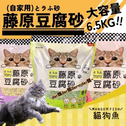 藤原豆腐砂 咖啡砂 混合砂 活性碳 綠茶 不漏接 輕鬆鏟 6.5kg 大包裝 多貓家庭首選