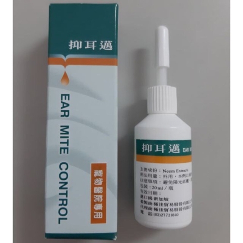 Ear Mite抑耳邁20ml