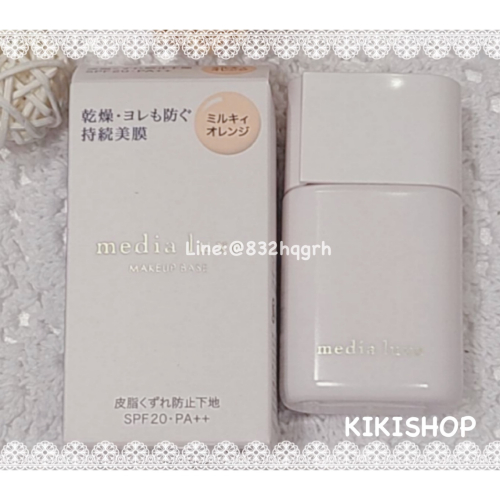 出清特惠 【media媚點 】持效美顏妝前乳30ml