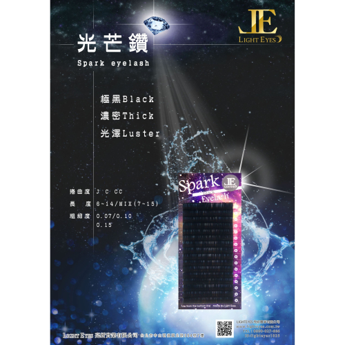 ?現貨+預購?《美館》LE 亮妍 光芒鑽系列 捲度_CC 假睫毛 接睫毛 美睫 嫁接 植睫 美睫