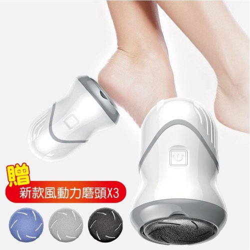 電動吸塵磨腳器 【贈送兩種磨石】 磨腳皮機 懶人去死皮 美足神器 磨皮機 去死皮 美腳神器 修足機 充電款