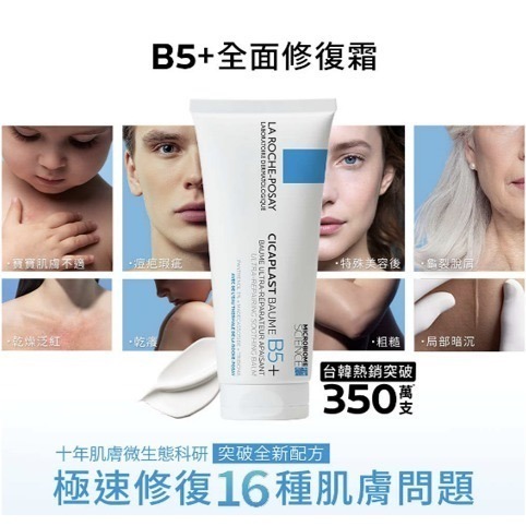 理膚寶水 （升級版） B5+全面修復霜40ml、100ml （台韓熱銷萬用霜）2027效 ◆公司貨現貨供應
