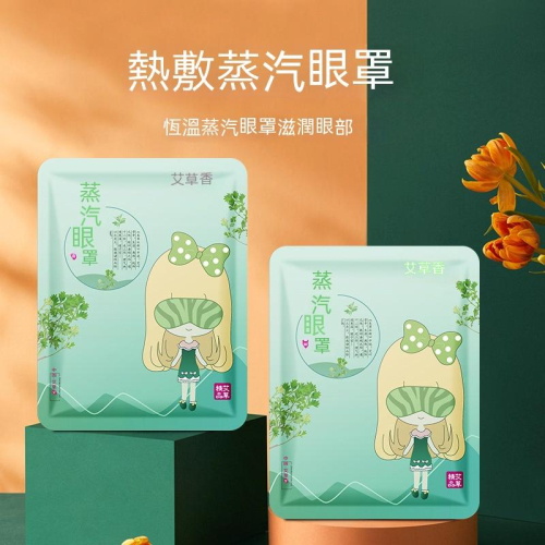 蒸汽眼罩『貝比』蒸氣眼罩 發熱眼罩 眼睛熱敷 緩解眼睛疲勞 助睡眠蒸汽眼罩 舒緩眼罩 熱敷眼罩 睡眠眼罩熱敷 暖暖包