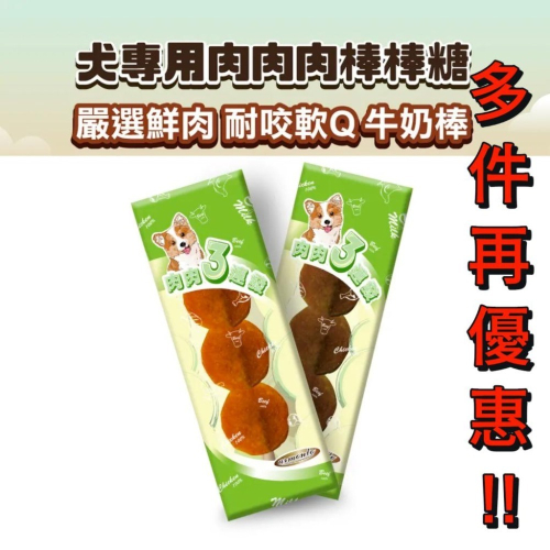 Astar 棒棒糖 肉肉棒棒糖 a star 狗棒棒糖 犬用棒棒糖 牛肉棒棒糖 雞肉棒棒糖 寵物棒棒糖