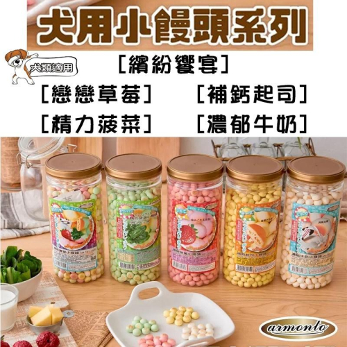 ?GuoShi寵物? 阿曼特 小饅頭 超美味小饅頭 造型餅乾 桶裝 狗餅乾 狗零食 餅乾 寵物餅乾