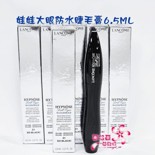 《蘭格爾美妝》全新LANCOME 蘭蔻 娃娃大眼防水睫毛膏01 6.5ML~全新百貨專櫃~隨貨附發票~熱銷商品