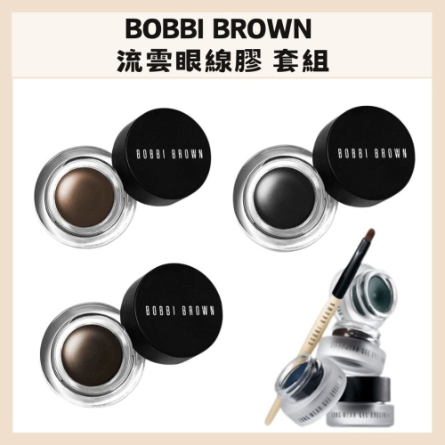 Bobbi Brown 芭比布朗｜流雲眼線膠 自然 華麗 顯色 防暈 持久 防水 眼妝｜DBK生活美學｜