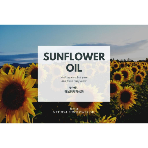 【MW精油工坊】 葵花油 Sunflower Oil 1000ml